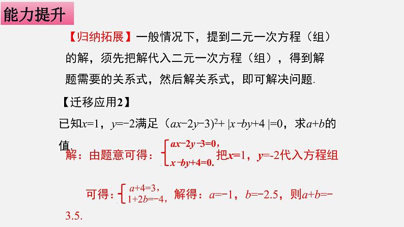 第八章 二元一次方程组七年级数学高效课堂章节核心考点梳理课件（人教版）07