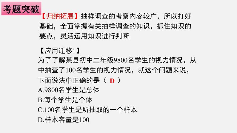 第十章 数据的收集、整理与描述七年级数学高效课堂章节核心考点梳理课件（人教版）05