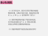第七章 平面直角坐标系七年级数学高效课堂章节核心考点梳理课件（人教版）