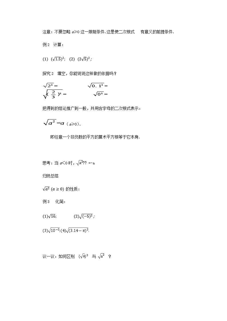 16.1.2 二次根式的性质（教案）八年级数学下册同步精品系列（人教版）第2页