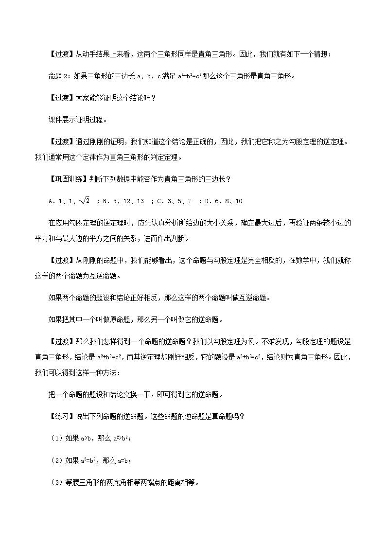 17.2 勾股定理的逆定理（教案）八年级数学下册同步精品系列（人教版）第3页