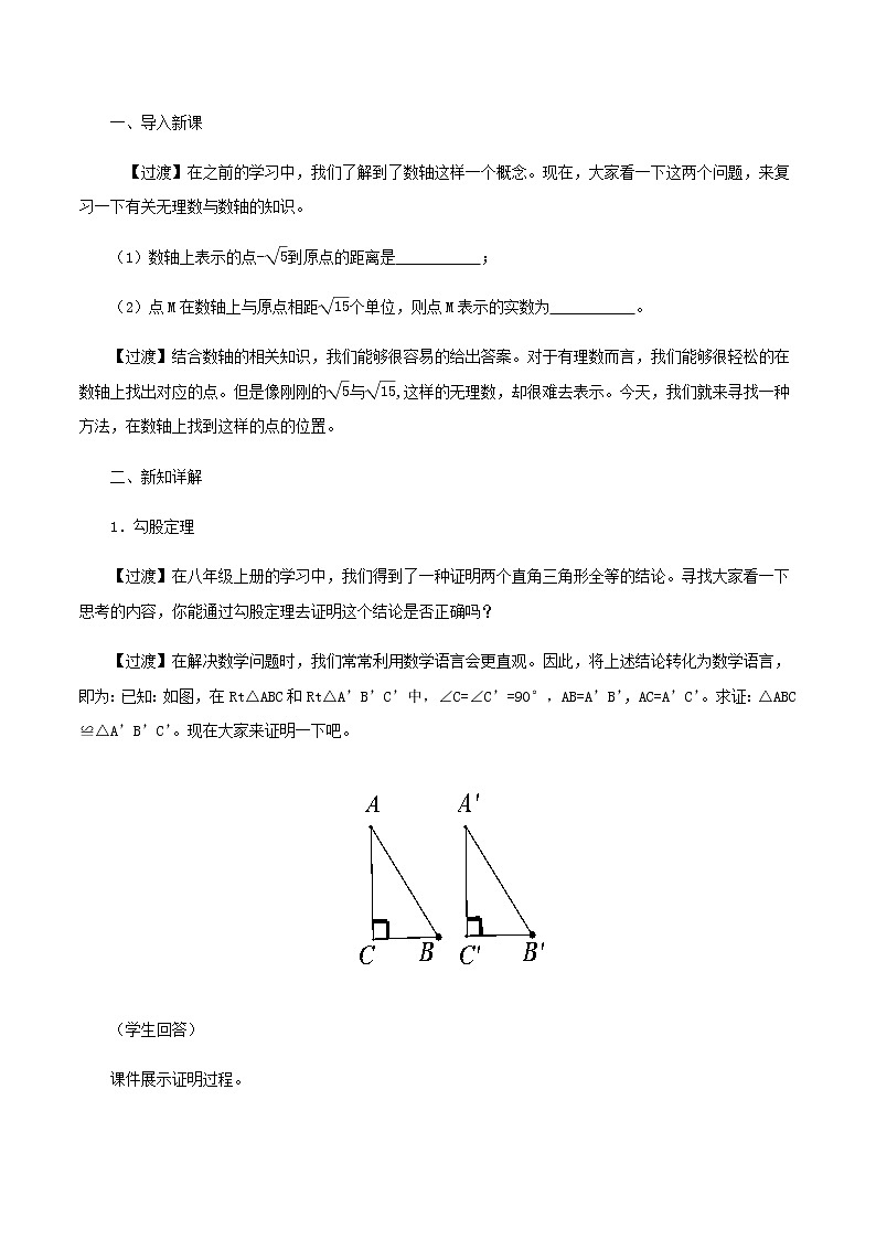 17.1.3 勾股定理的应用2 （教案）八年级数学下册同步精品系列（人教版）第2页