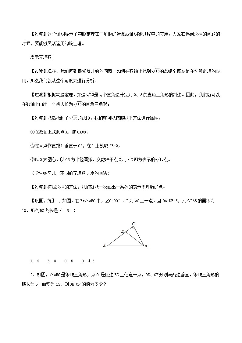 17.1.3 勾股定理的应用2 （教案）八年级数学下册同步精品系列（人教版）第3页