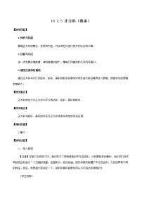 人教版八年级下册18.2.3 正方形教案