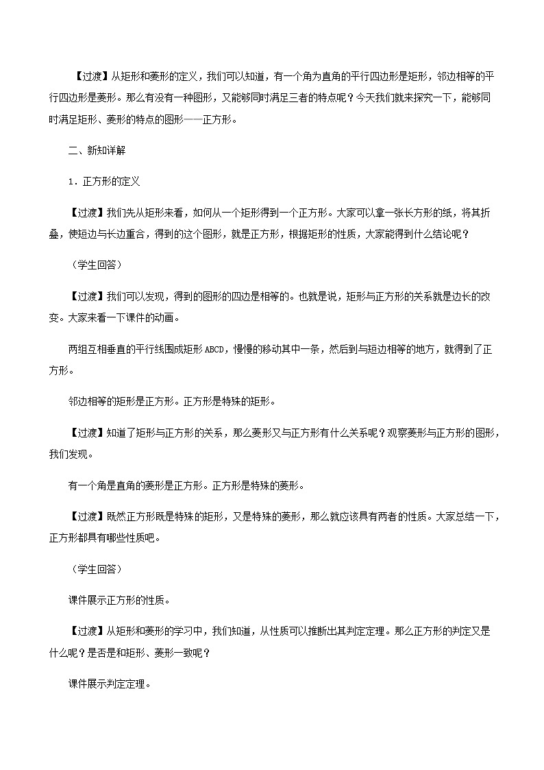 18.2.5 正方形（教案）八年级数学下册同步精品系列（人教版）第2页