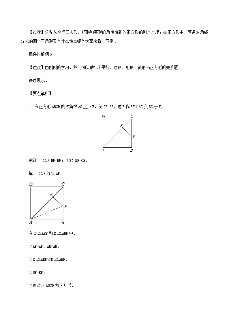 18.2.5 正方形（教案）八年级数学下册同步精品系列（人教版）第3页