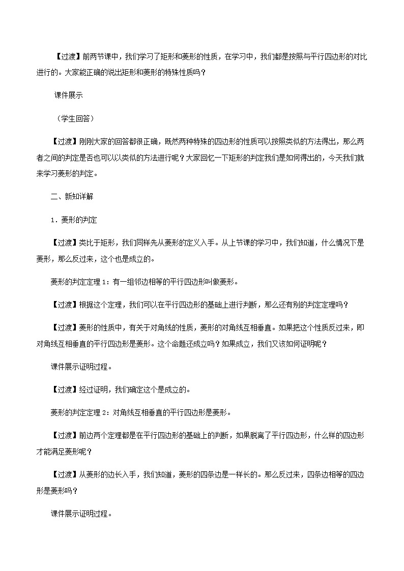 18.2.4 菱形的判定（教案）八年级数学下册同步精品系列（人教版）第2页
