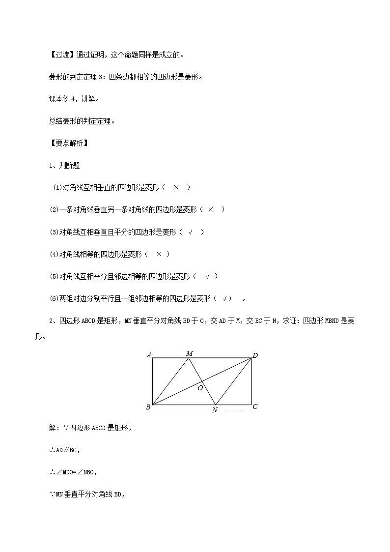 18.2.4 菱形的判定（教案）八年级数学下册同步精品系列（人教版）第3页