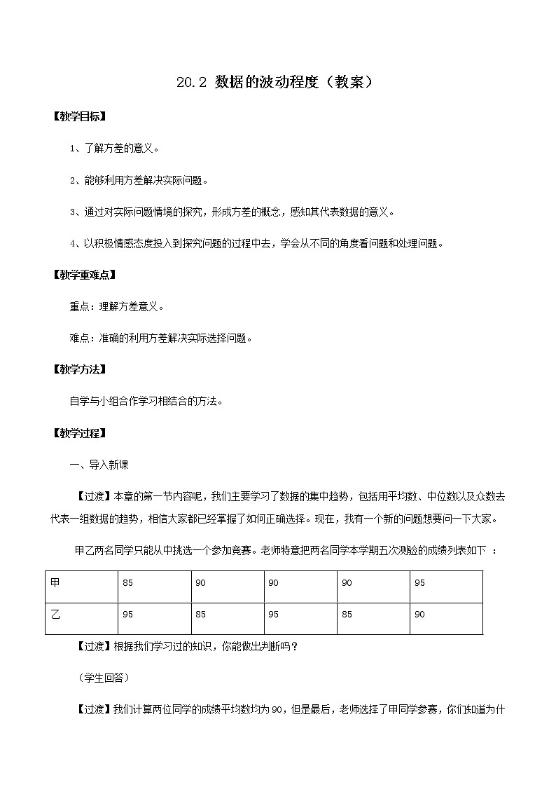 20.2 数据的波动程度（教案）八年级数学下册同步精品系列（人教版）第1页