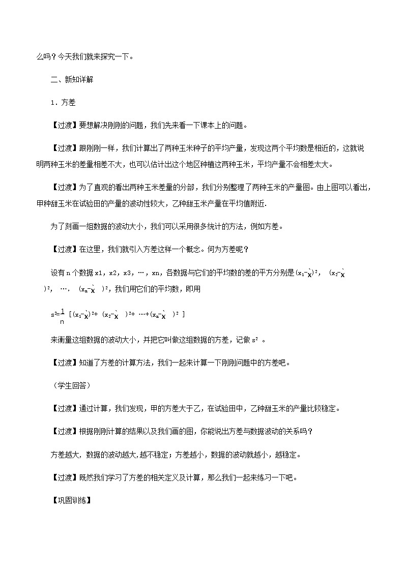 20.2 数据的波动程度（教案）八年级数学下册同步精品系列（人教版）第2页