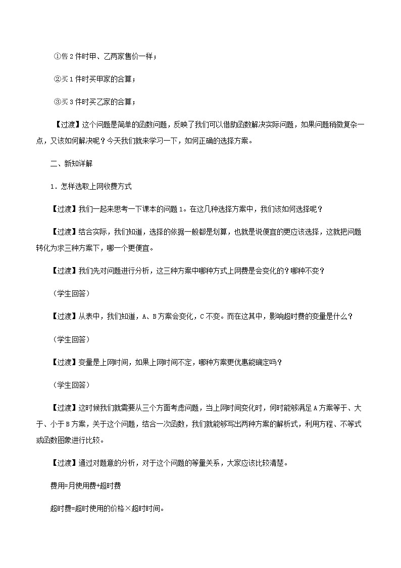 19.3 课题学习 选择方案（教案）八年级数学下册同步精品系列（人教版）第2页