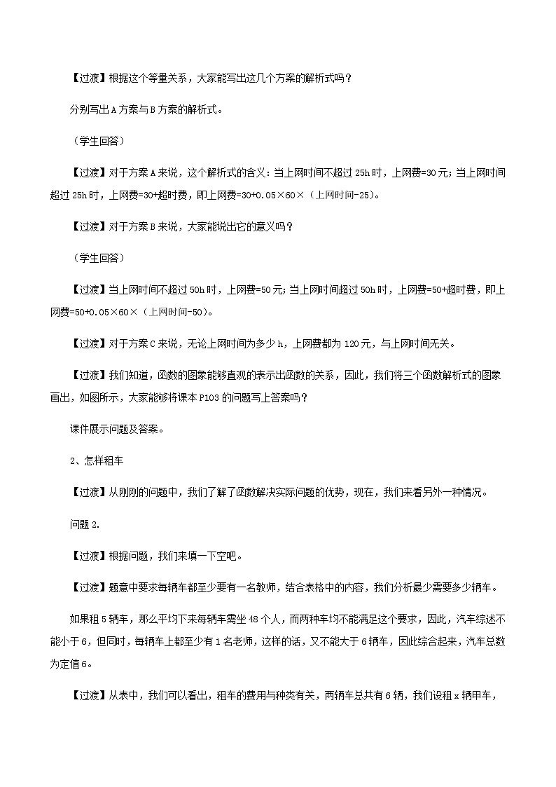 19.3 课题学习 选择方案（教案）八年级数学下册同步精品系列（人教版）第3页