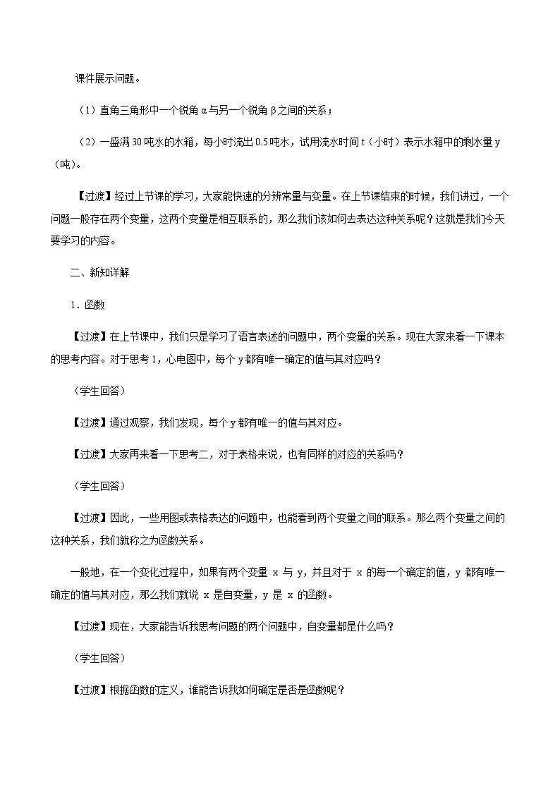 19.1.1 变量与函数（第2课时）（教案）八年级数学下册同步精品系列（人教版）第2页