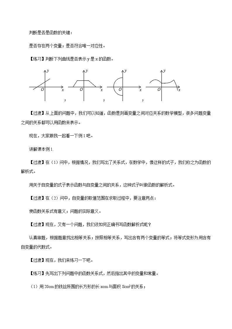19.1.1 变量与函数（第2课时）（教案）八年级数学下册同步精品系列（人教版）第3页