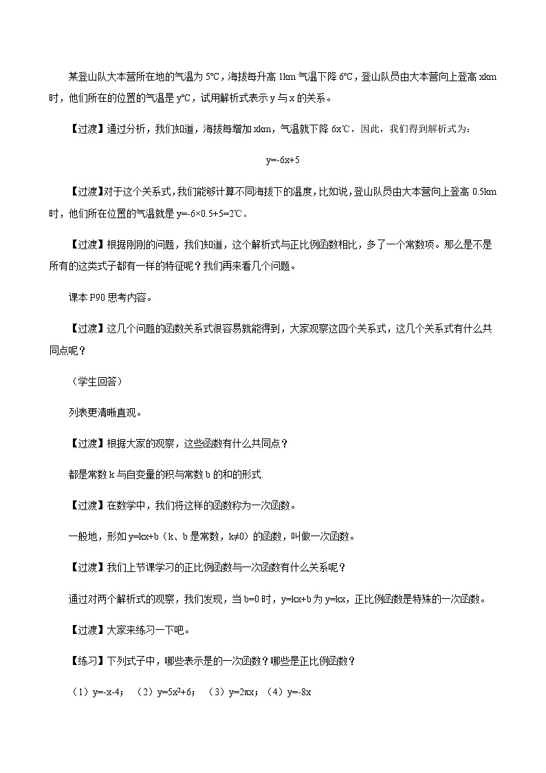 19.2.2 一次函数 (第2课时)（教案）八年级数学下册同步精品系列（人教版）02