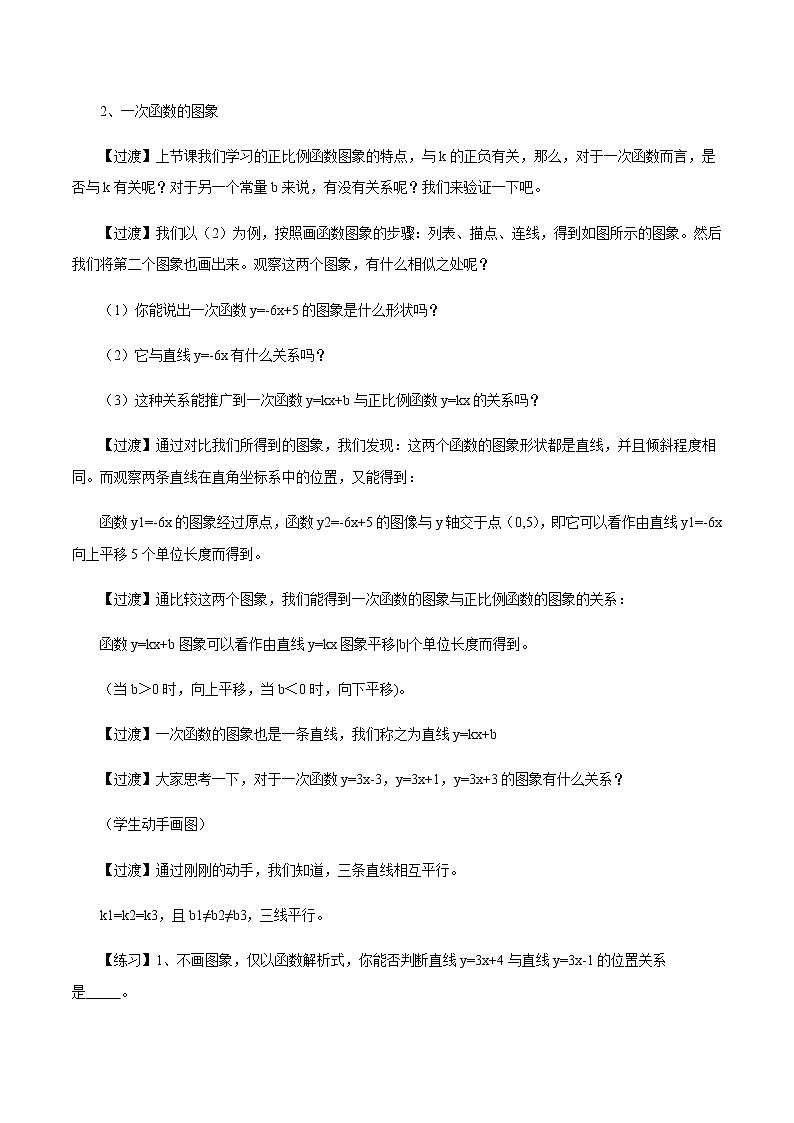 19.2.2 一次函数 (第2课时)（教案）八年级数学下册同步精品系列（人教版）03