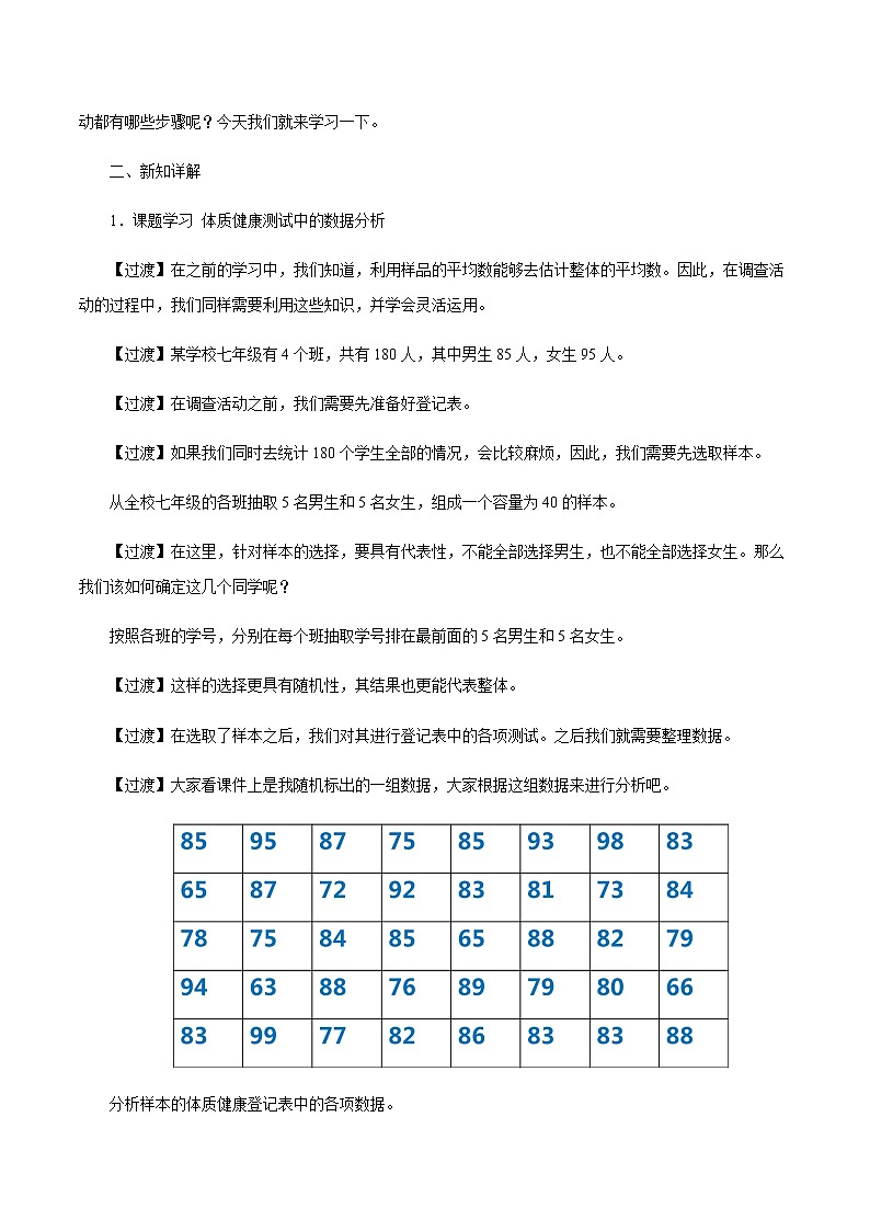 20.3 课题学习 体质健康测试中的数据分析（教案）八年级数学下册同步精品系列（人教版）第2页