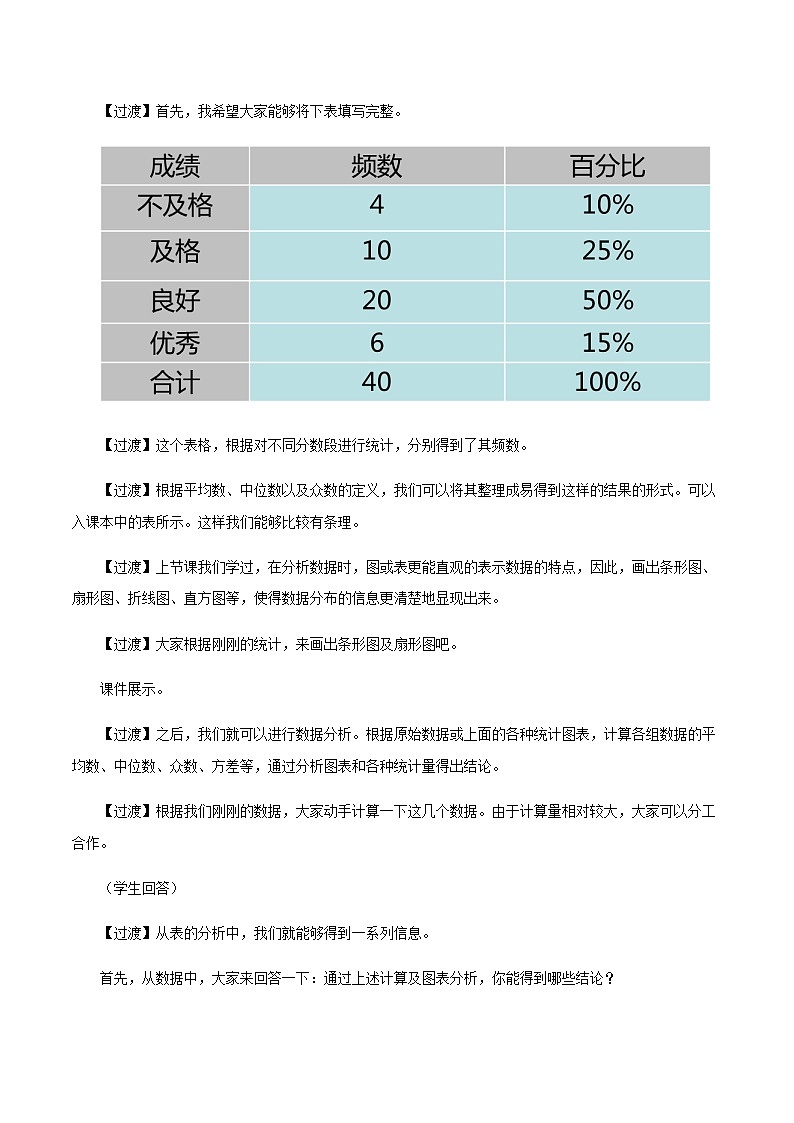 20.3 课题学习 体质健康测试中的数据分析（教案）八年级数学下册同步精品系列（人教版）第3页