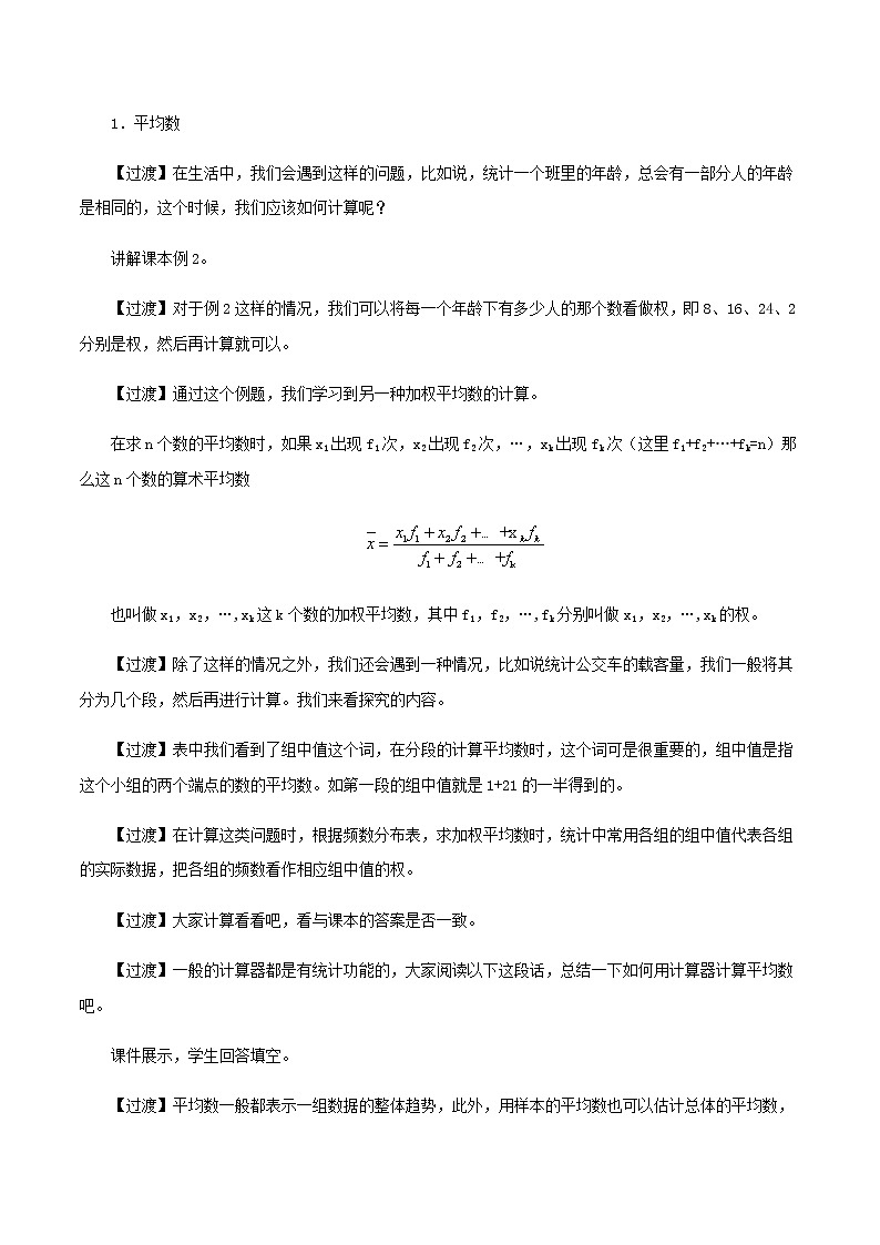 20.1.1 平均数（第2课时）（教案）八年级数学下册同步精品系列（人教版）第2页