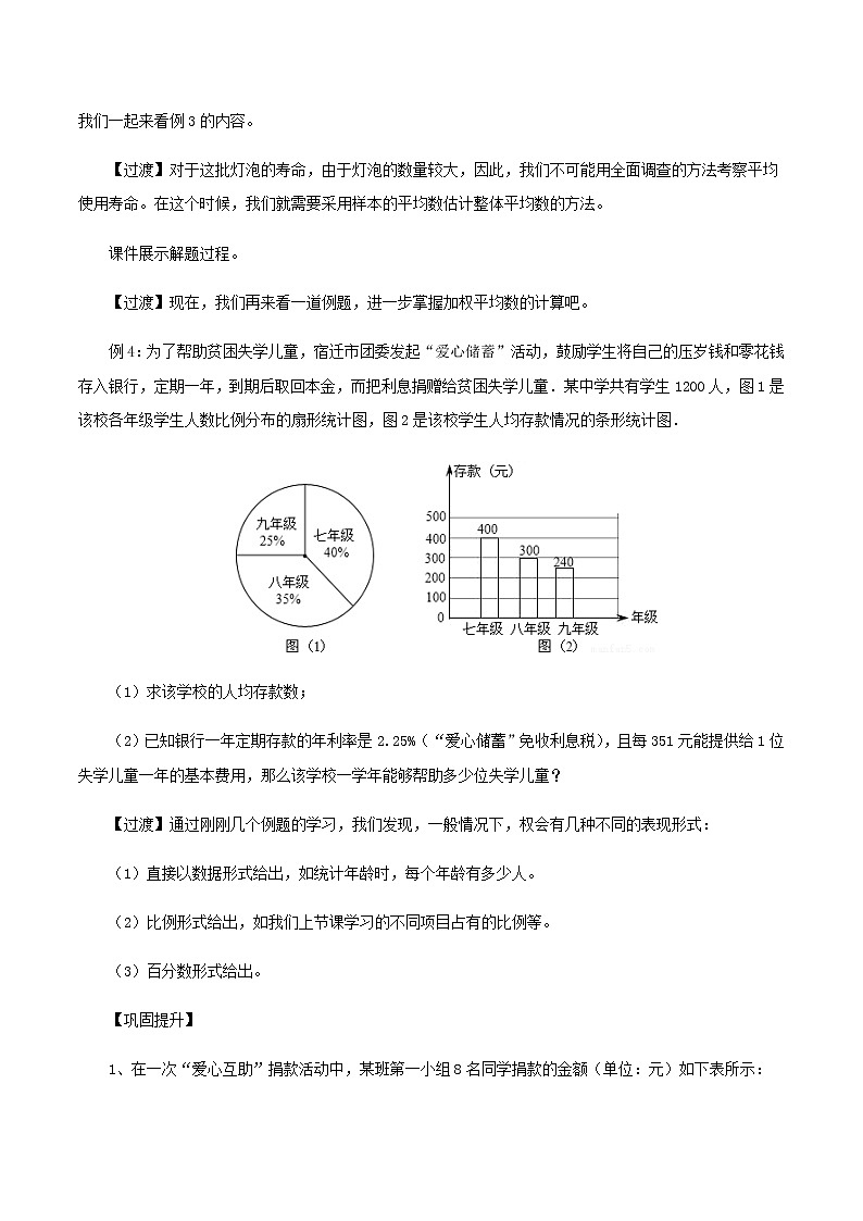 20.1.1 平均数（第2课时）（教案）八年级数学下册同步精品系列（人教版）第3页