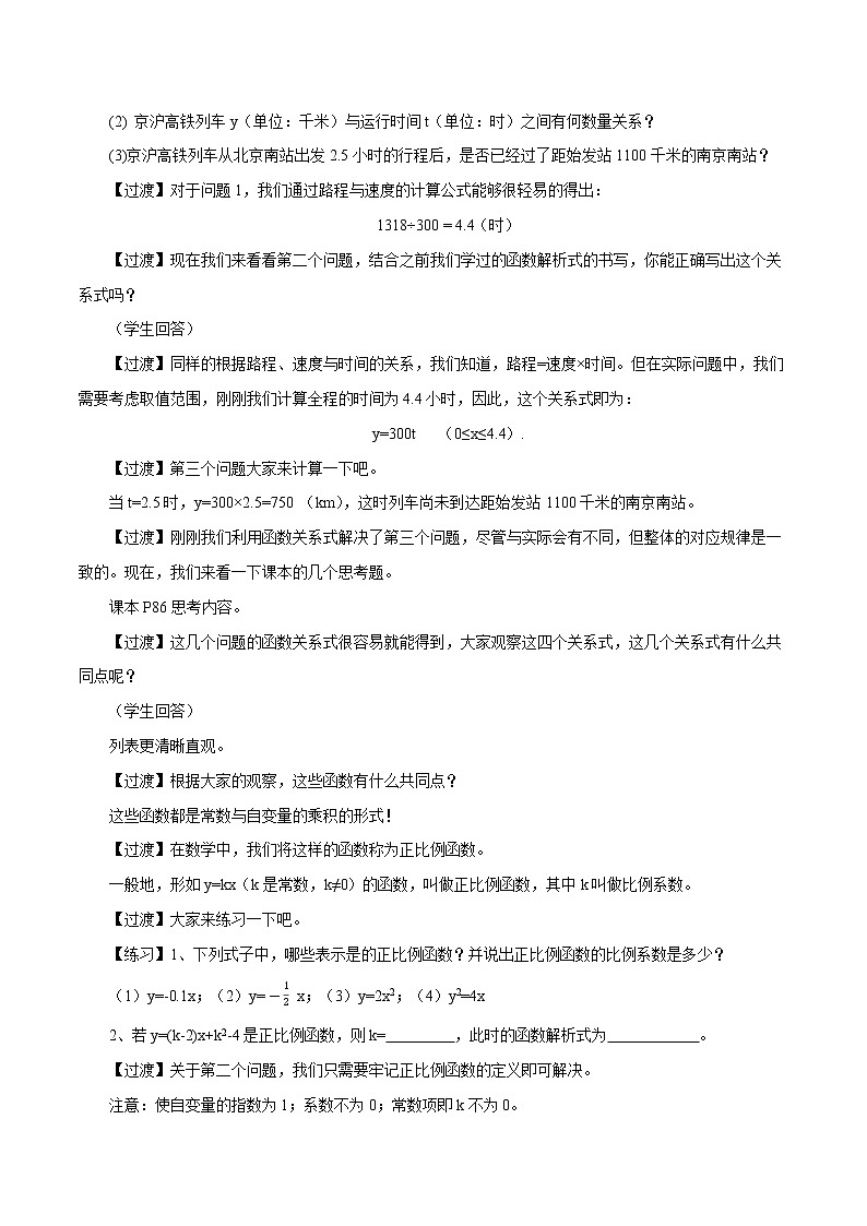 19.2.1 正比例函数（教案）八年级数学下册同步精品系列（人教版）02