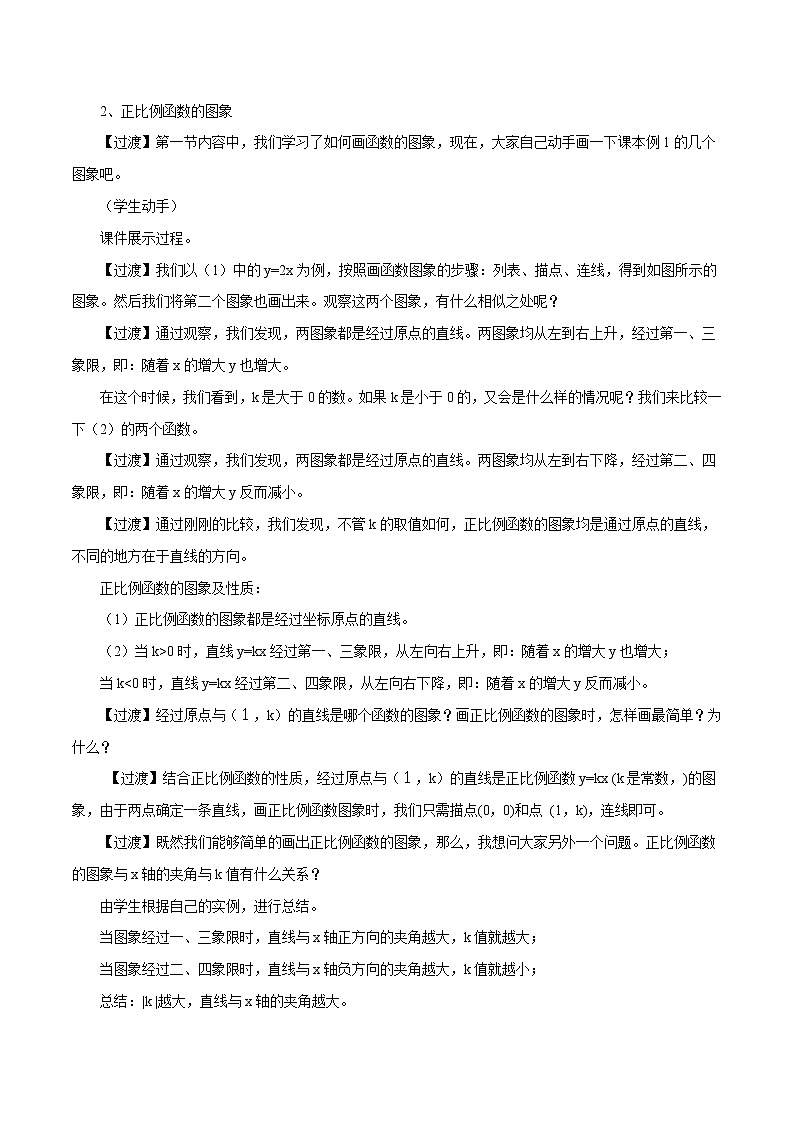 19.2.1 正比例函数（教案）八年级数学下册同步精品系列（人教版）03