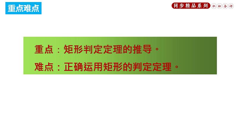 18.2.2 矩形的判定（课件）八年级数学下册同步精品系列（人教版）(共28张PPT)03