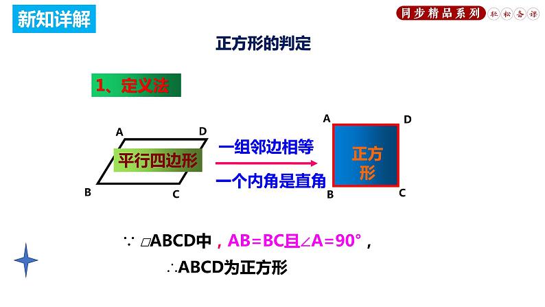 18.2.5 正方形（课件）八年级数学下册同步精品系列（人教版）(共30张PPT)08