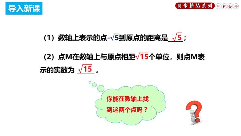 17.1.3 勾股定理的应用2（课件）八年级数学下册同步精品系列（人教版）(共20张PPT)03