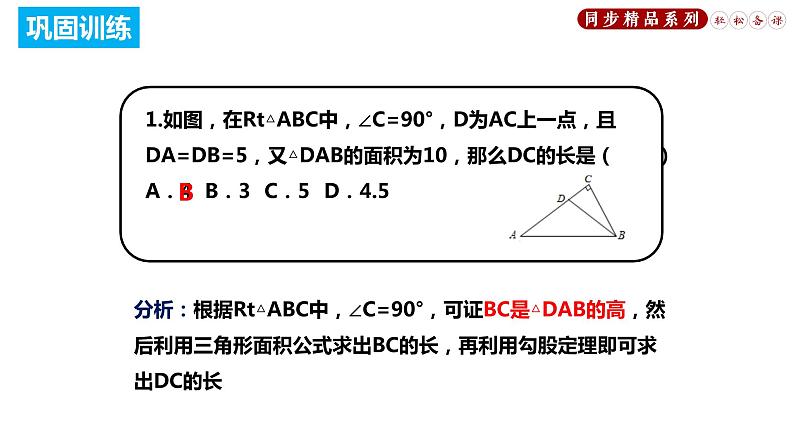 17.1.3 勾股定理的应用2（课件）八年级数学下册同步精品系列（人教版）(共20张PPT)06