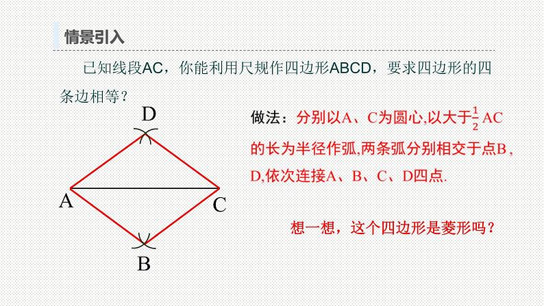 18.2.2 菱形（第二课时）菱形的判定（课件）八年级数学下册同步精品课堂（人教版）(共17张PPT)第5页