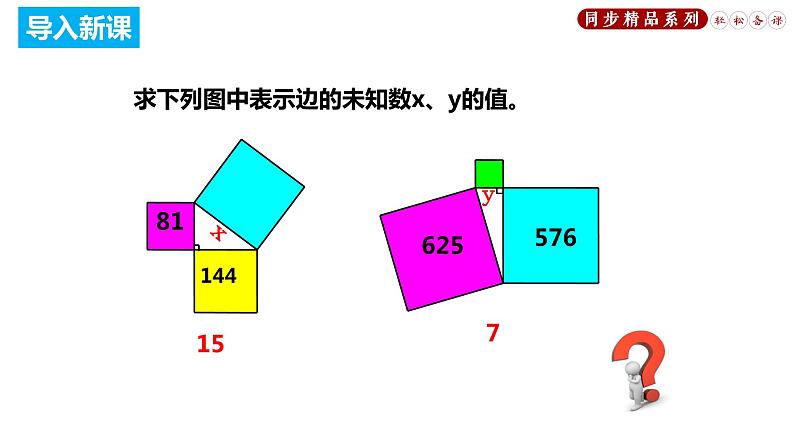17.1.2 勾股定理的应用1（课件）八年级数学下册同步精品系列（人教版）(共27张PPT)04