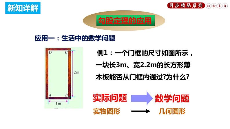 17.1.2 勾股定理的应用1（课件）八年级数学下册同步精品系列（人教版）(共27张PPT)05