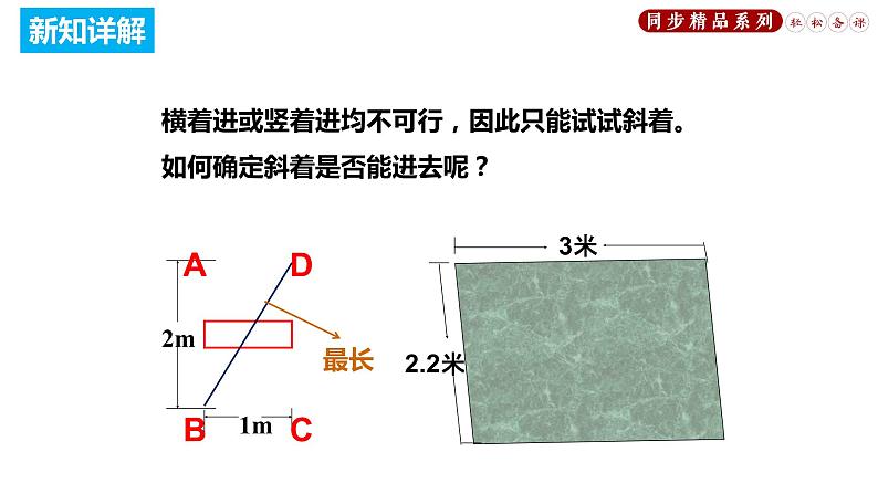 17.1.2 勾股定理的应用1（课件）八年级数学下册同步精品系列（人教版）(共27张PPT)06