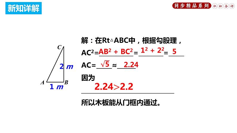 17.1.2 勾股定理的应用1（课件）八年级数学下册同步精品系列（人教版）(共27张PPT)07