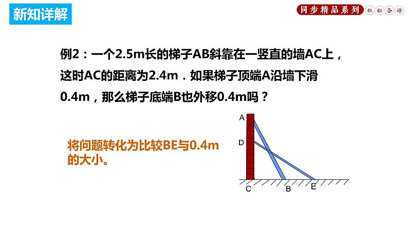 17.1.2 勾股定理的应用1（课件）八年级数学下册同步精品系列（人教版）(共27张PPT)08