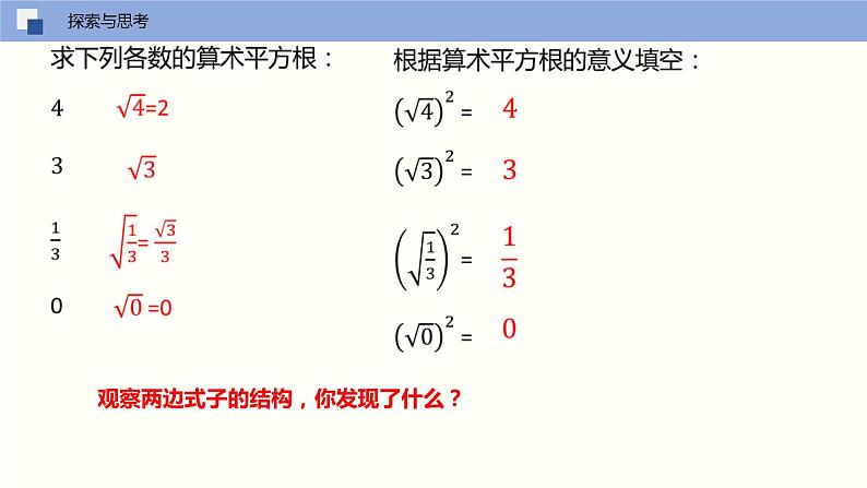 16.1 二次根式（第二课时 二次根式的性质）（课件）(共17张PPT)八年级数学下册同步精品课堂（人教版）第3页