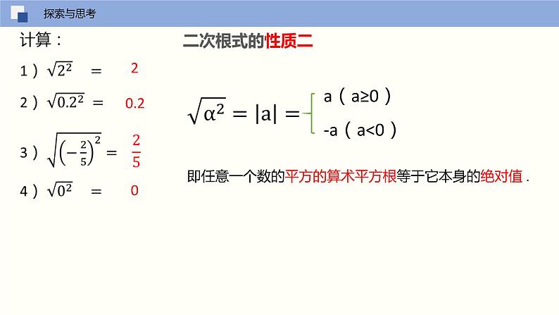 16.1 二次根式（第二课时 二次根式的性质）（课件）(共17张PPT)八年级数学下册同步精品课堂（人教版）第7页