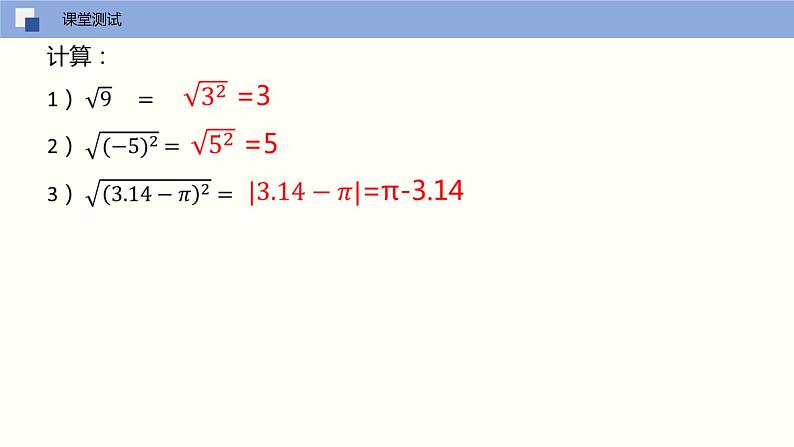 16.1 二次根式（第二课时 二次根式的性质）（课件）(共17张PPT)八年级数学下册同步精品课堂（人教版）第8页