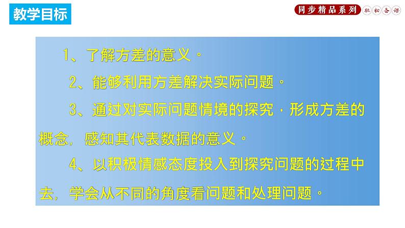 20.2 数据的波动程度（课件）八年级数学下册同步精品系列（人教版）(共26张PPT)02