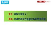 20.2 数据的波动程度（课件）八年级数学下册同步精品系列（人教版）(共26张PPT)