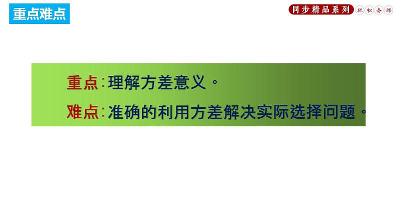 20.2 数据的波动程度（课件）八年级数学下册同步精品系列（人教版）(共26张PPT)03