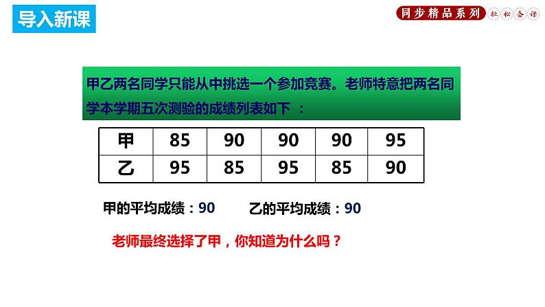 20.2 数据的波动程度（课件）八年级数学下册同步精品系列（人教版）(共26张PPT)04