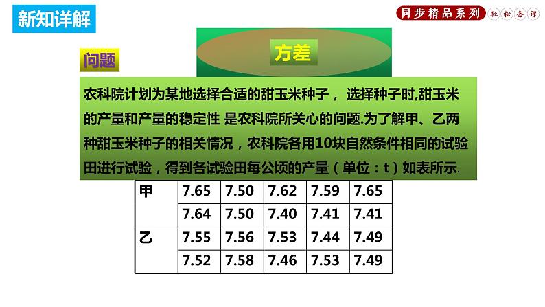 20.2 数据的波动程度（课件）八年级数学下册同步精品系列（人教版）(共26张PPT)05