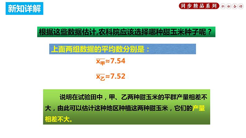 20.2 数据的波动程度（课件）八年级数学下册同步精品系列（人教版）(共26张PPT)06