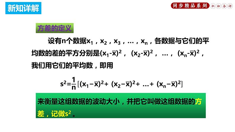 20.2 数据的波动程度（课件）八年级数学下册同步精品系列（人教版）(共26张PPT)08