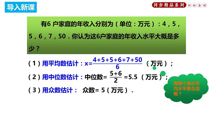 20.1.2 中位数和众数（第2课时）（课件）八年级数学下册同步精品系列（人教版）(共23张PPT)第4页