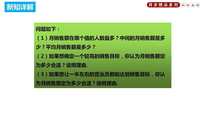 20.1.2 中位数和众数（第2课时）（课件）八年级数学下册同步精品系列（人教版）(共23张PPT)第7页