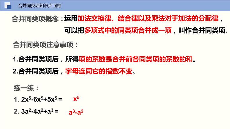 16.3.1 二次根式的加减（课件）(共17张PPT)八年级数学下册同步精品课堂（人教版）第2页