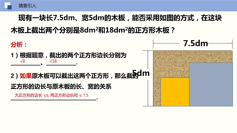 16.3.1 二次根式的加减（课件）(共17张PPT)八年级数学下册同步精品课堂（人教版）第4页